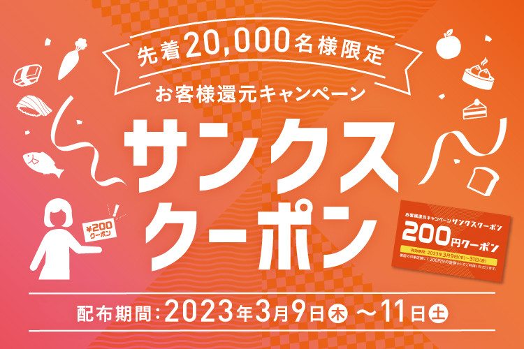 相鉄 横浜 ジョイナス 500円クーポン 6枚セット お買い物 お得 食事